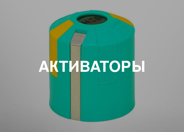 Активаторы