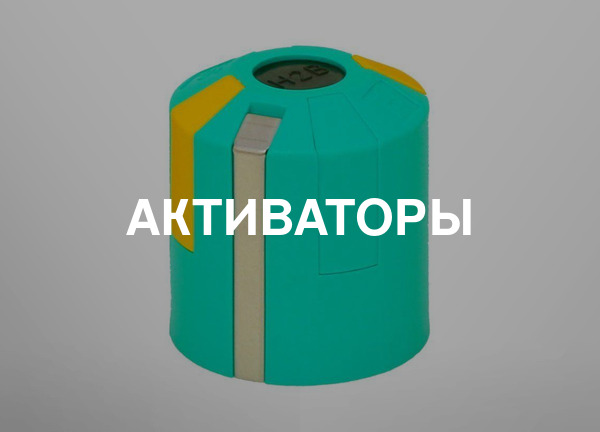 Активаторы