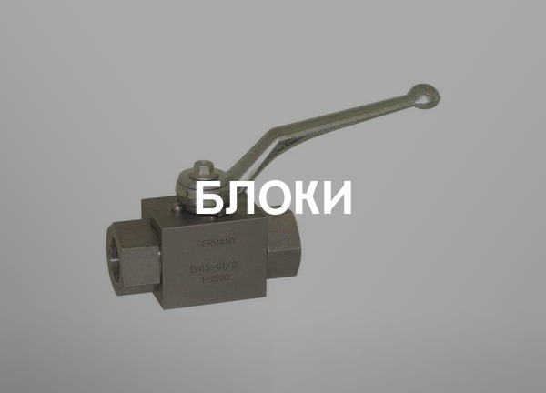 Блоки